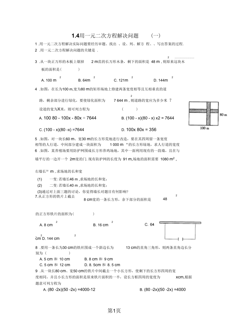 2019苏科版九上数学14用一元二次方程解决面积问题一(含答案).docx_第1页