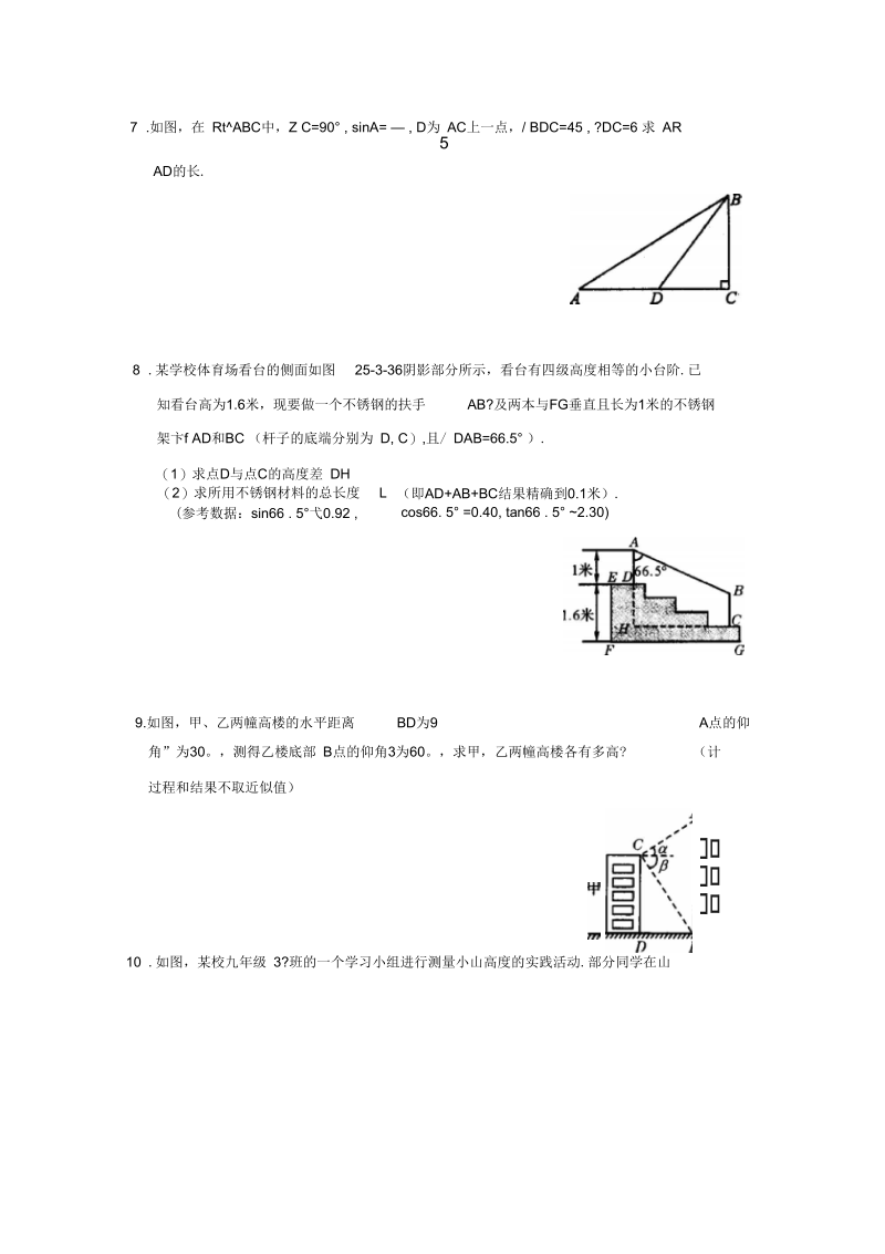 《解直角三角形的应用》练习题2.docx_第2页