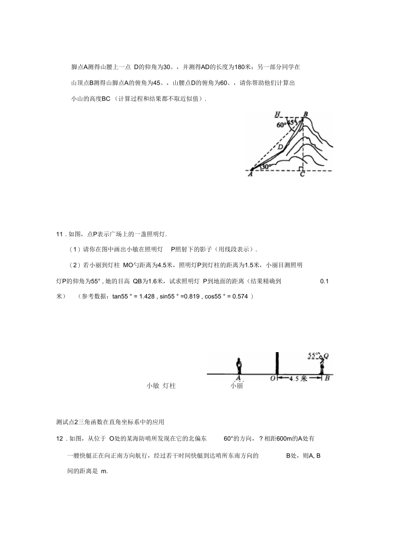 《解直角三角形的应用》练习题2.docx_第3页