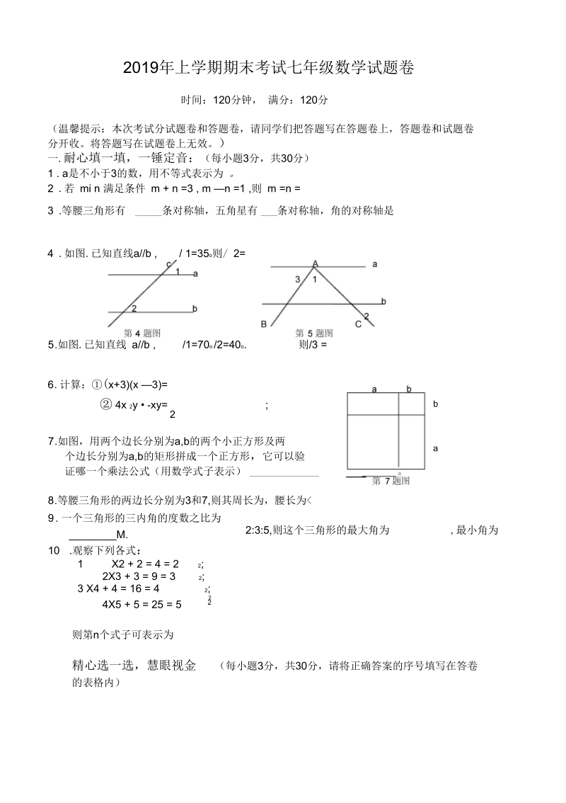 2018-2018学年度七年级数学第一学期期末试卷25.docx_第1页