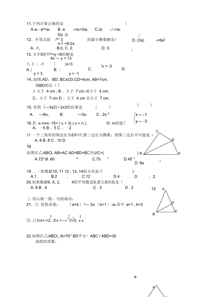 2018-2018学年度七年级数学第一学期期末试卷25.docx_第2页