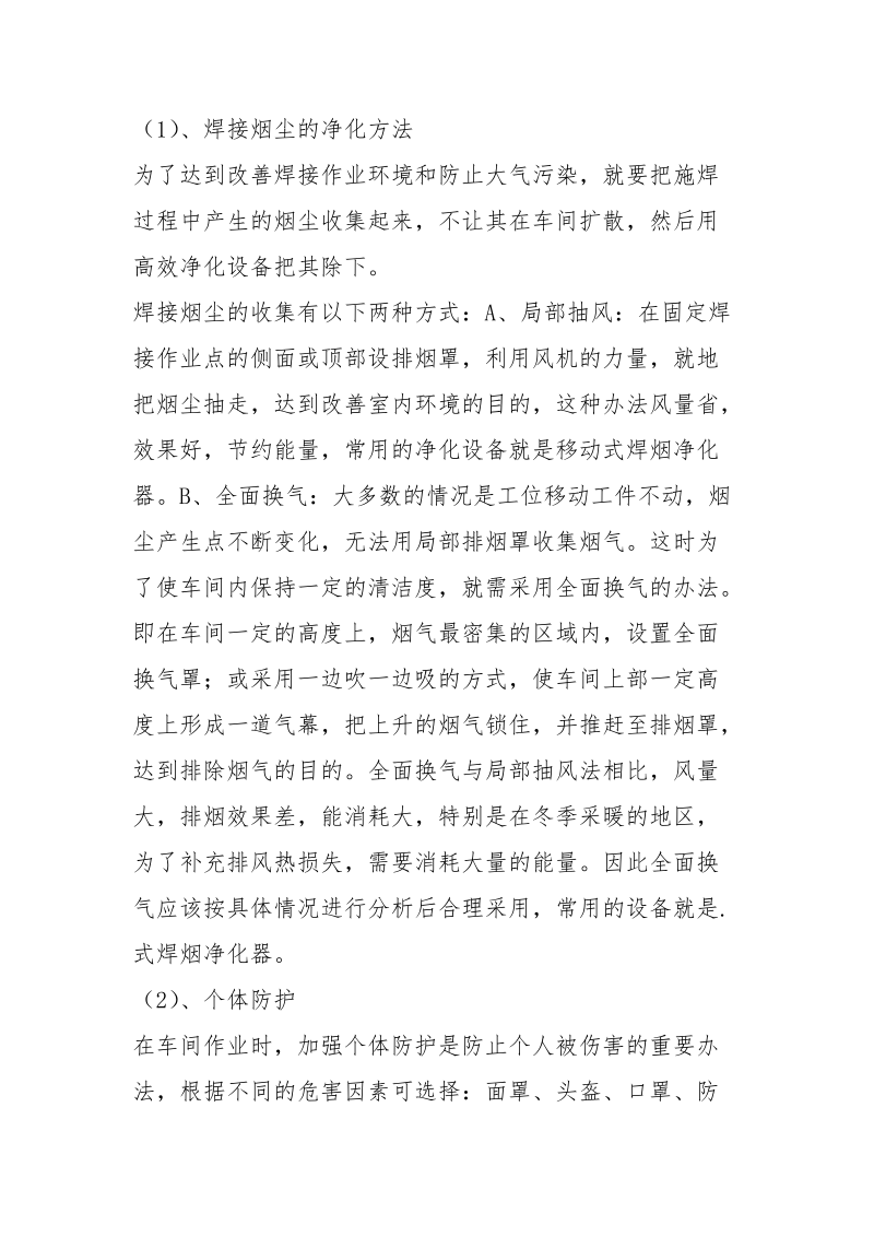 焊接烟尘的防治.docx_第2页