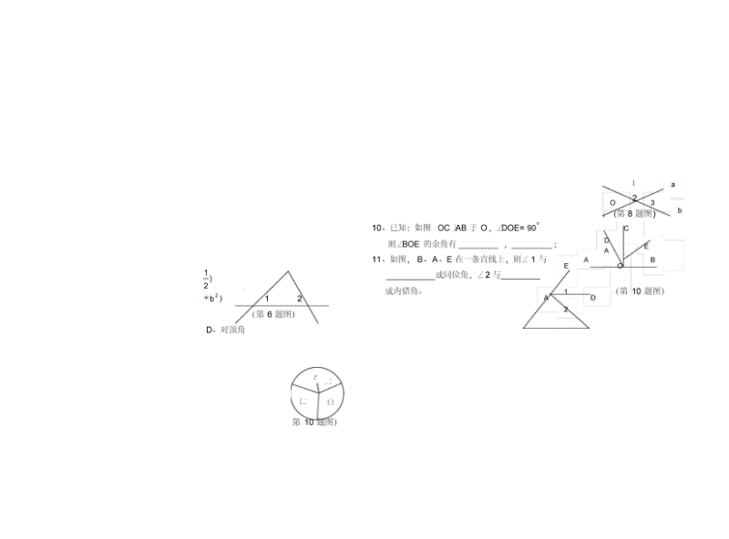 七年级下学期数学期中模拟试卷(一).docx_第2页