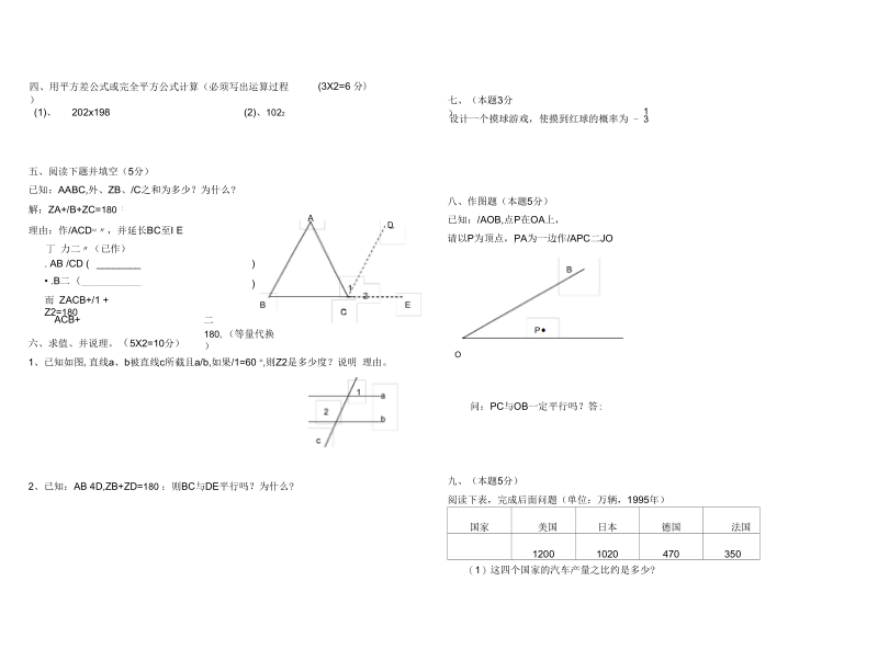 七年级下学期数学期中模拟试卷(一).docx_第3页