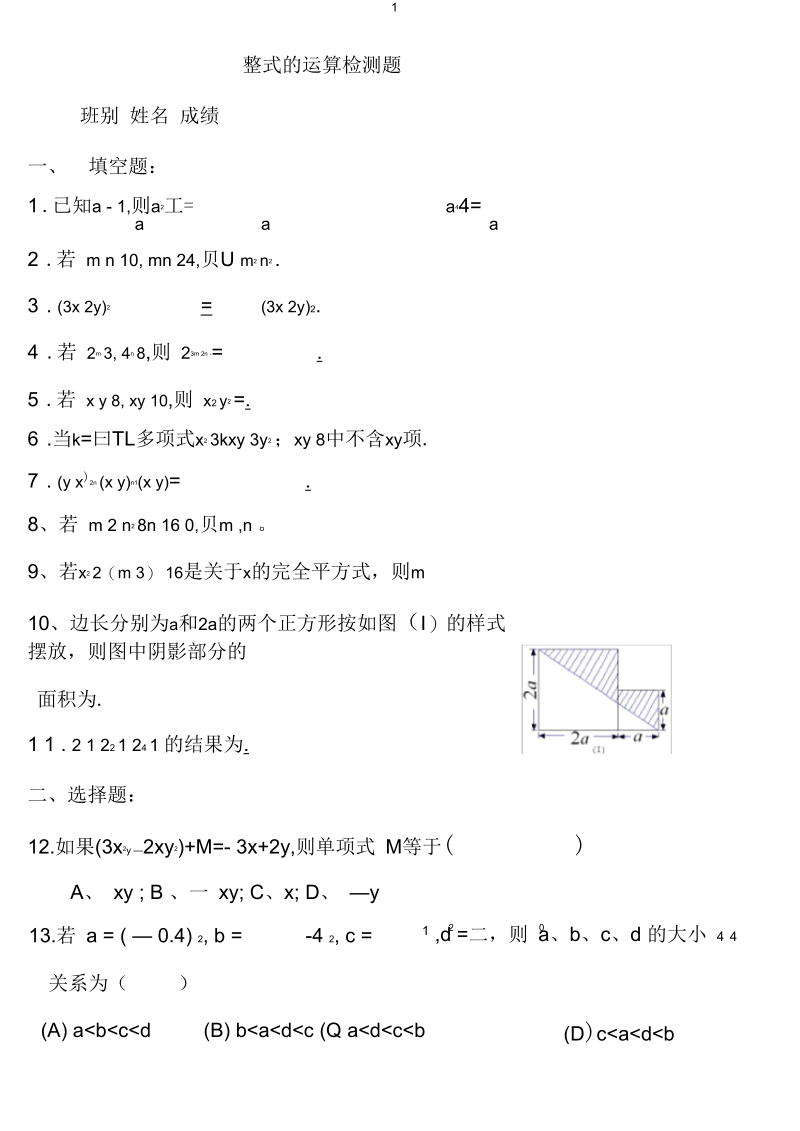 七年级数学下册第一章测试题目.docx_第1页