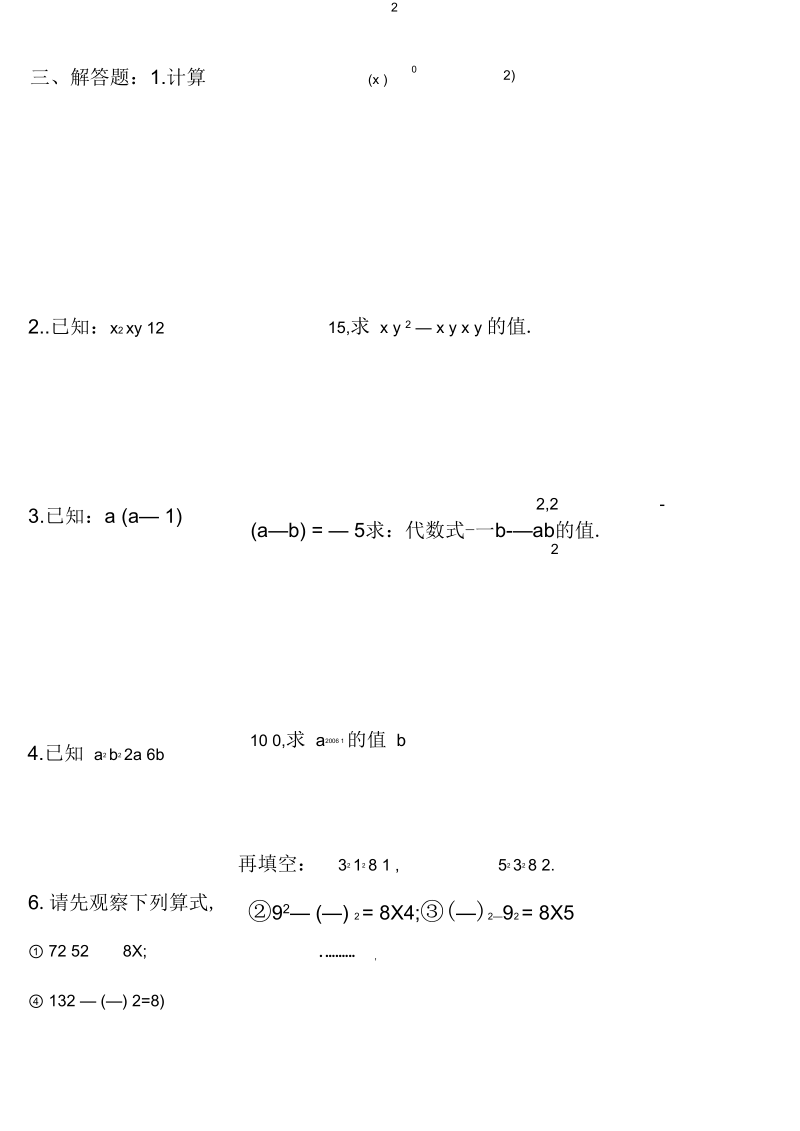 七年级数学下册第一章测试题目.docx_第2页