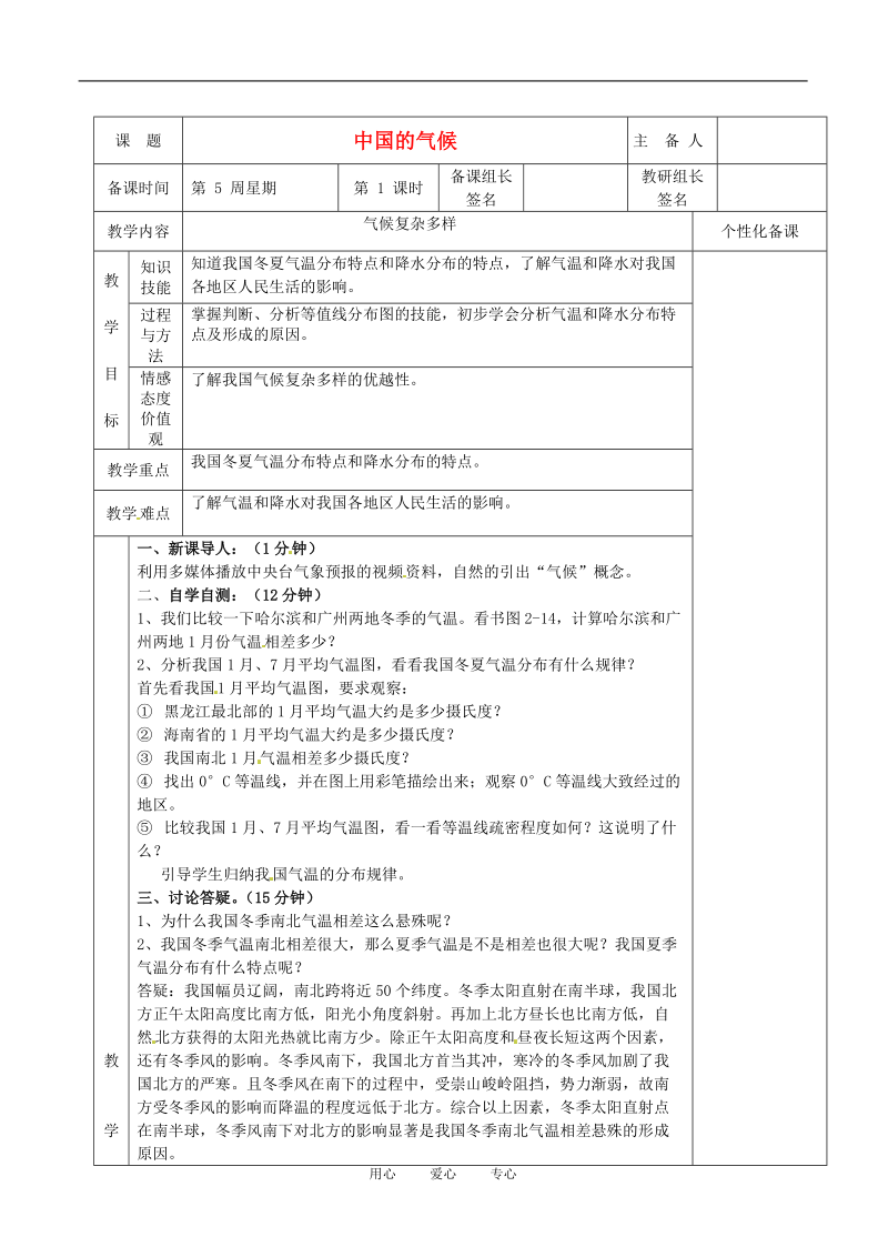 湖南省茶陵县世纪星实验学校2012年秋八年级地理上册《中国的气候》教案1 新人教版.doc_第1页