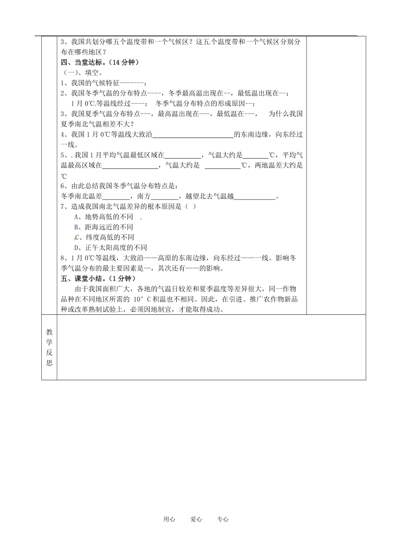 湖南省茶陵县世纪星实验学校2012年秋八年级地理上册《中国的气候》教案1 新人教版.doc_第2页