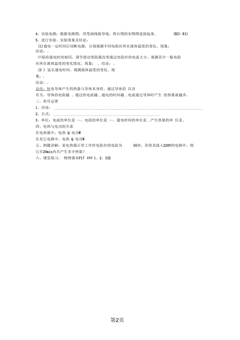 2019苏科版九年级物理下册导学案153电热器电流的热效应.docx_第2页