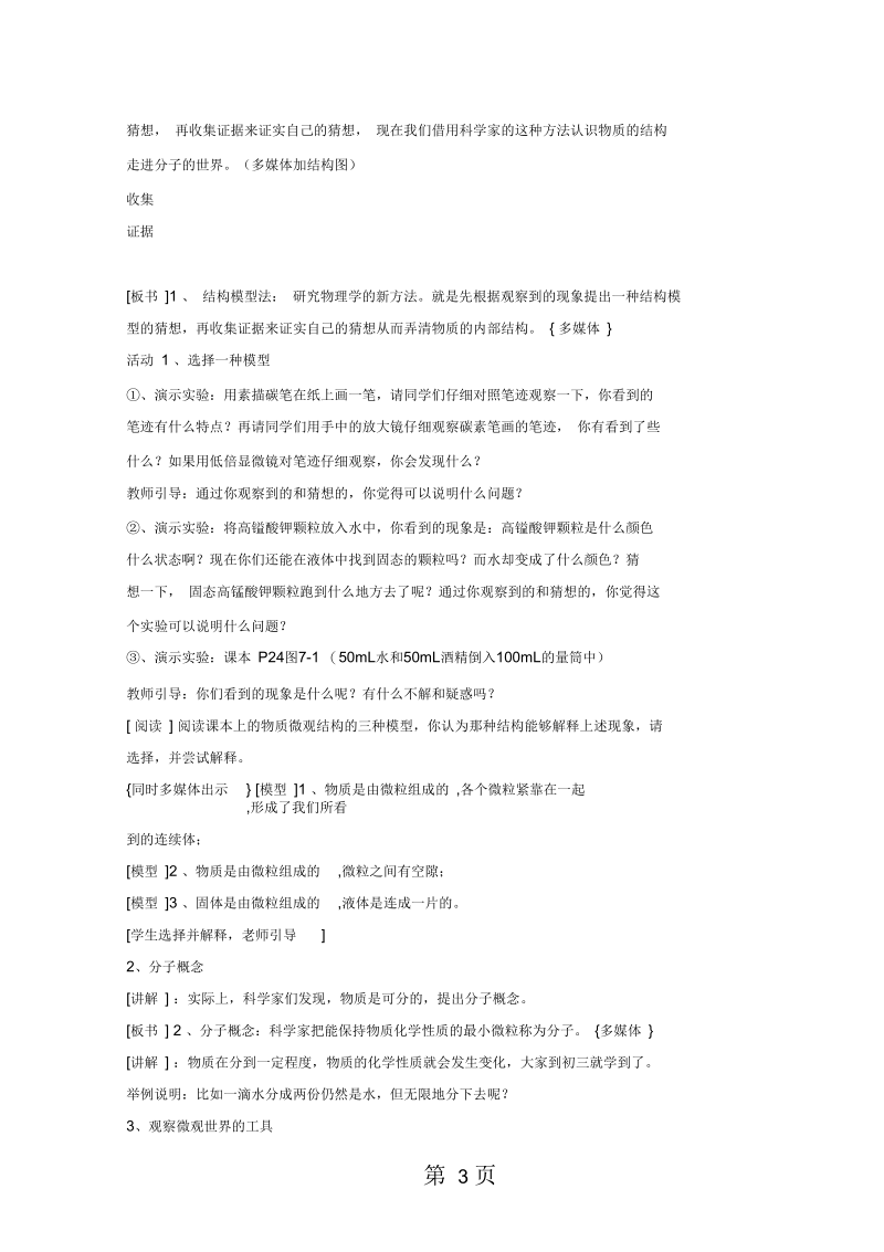 2019苏科版八年级下册物理71走进分子世界说课稿.docx_第3页