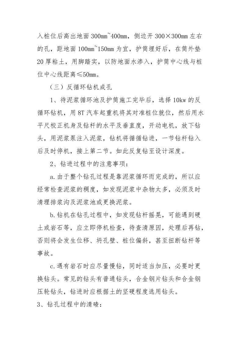 浅谈钢筋混凝土灌注桩施工(上).docx_第3页