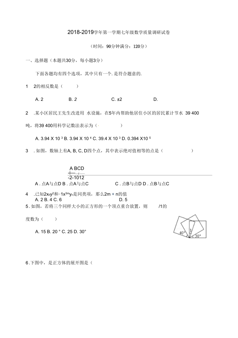 2018-2019年上学期七年级数学期末考试题新人教版.docx_第1页