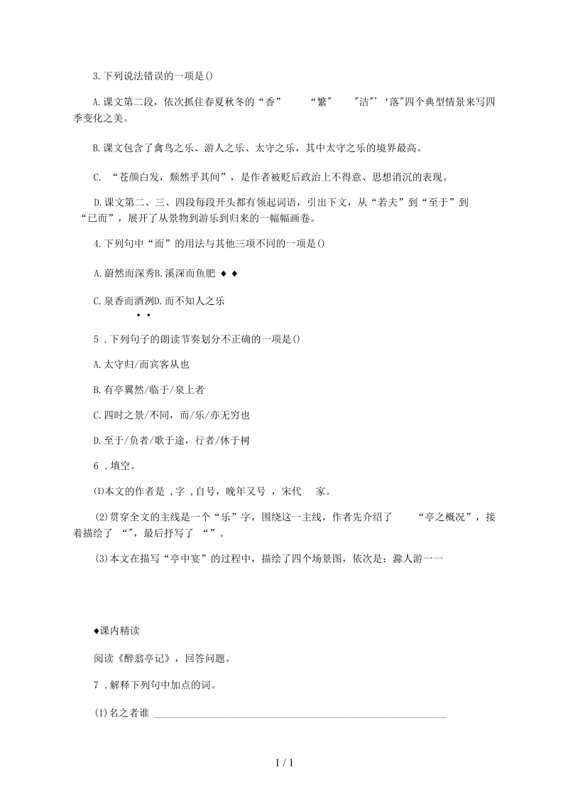 2018-2019学年九年级语文上册第三单元11醉翁亭记练习新人教版.docx_第2页