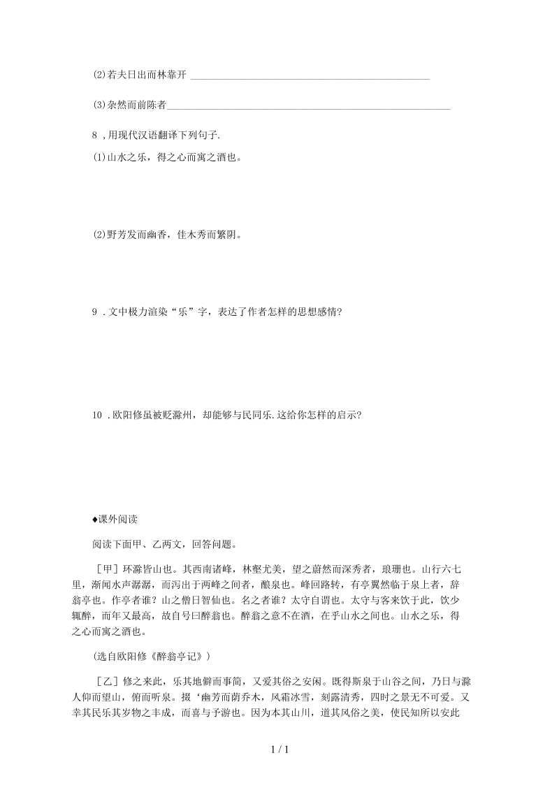 2018-2019学年九年级语文上册第三单元11醉翁亭记练习新人教版.docx_第3页