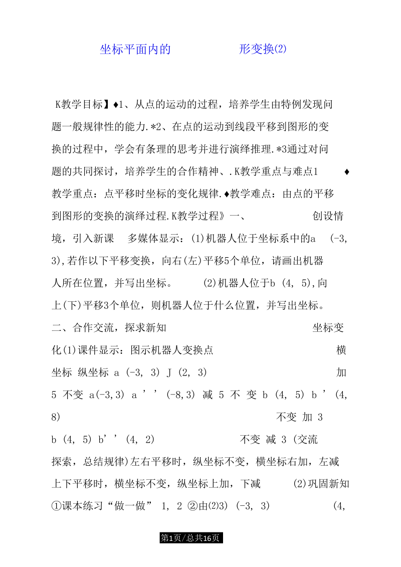 坐标平面内的图形变换(二).docx_第1页