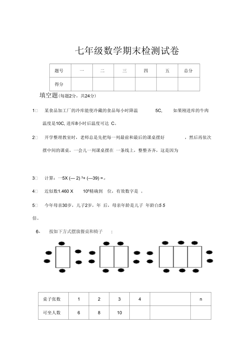 2018-2019学年度七年级数学第一学期期末试卷23.docx_第1页