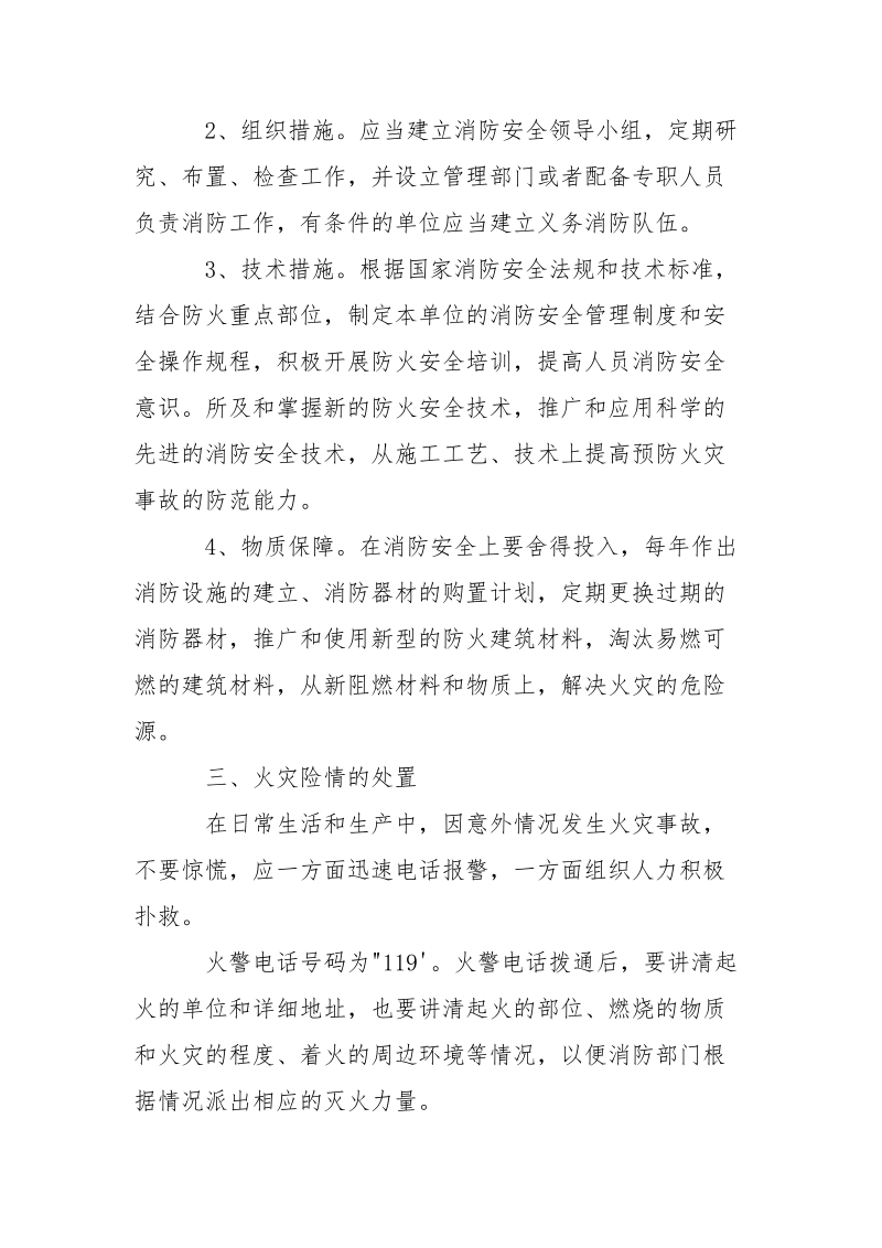 消防安全控制措施.docx_第2页