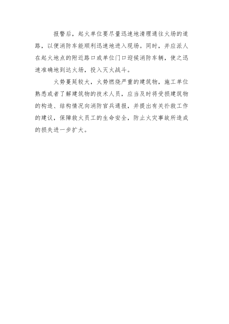 消防安全控制措施.docx_第3页