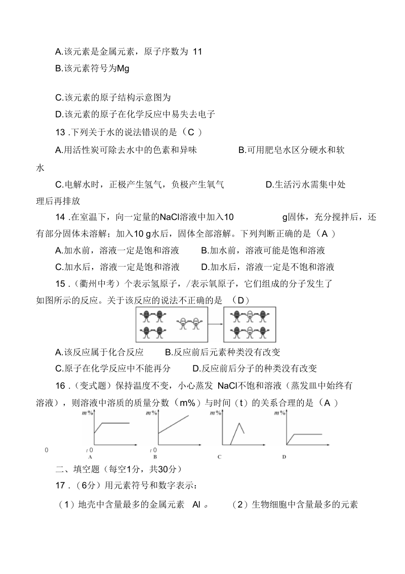 2018秋九年级化学上册期中测试题(新版)鲁教版.docx_第3页