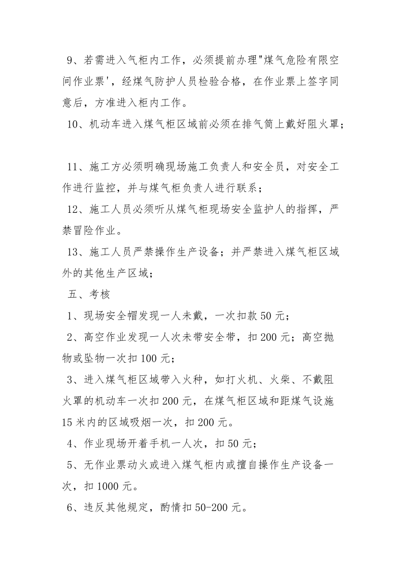 煤气柜防腐补刷油漆安全措施.docx_第2页