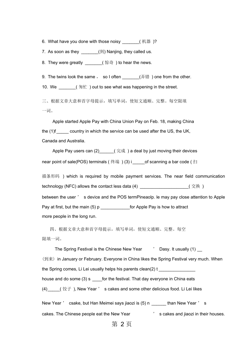 2019精选教育人教版九年级英语下专题复习30单词拼写【当堂达标题】.docx_第2页