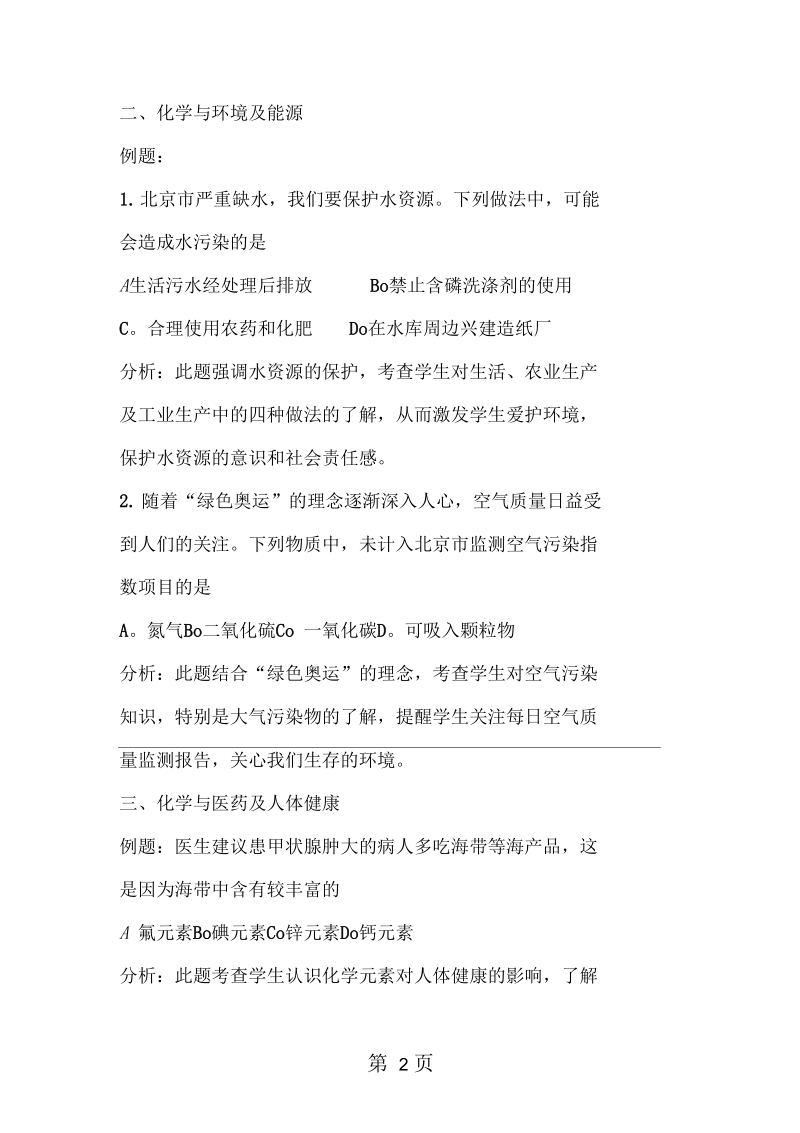 2019中考化学复习指导：生活中的化学常识汇总.docx_第2页