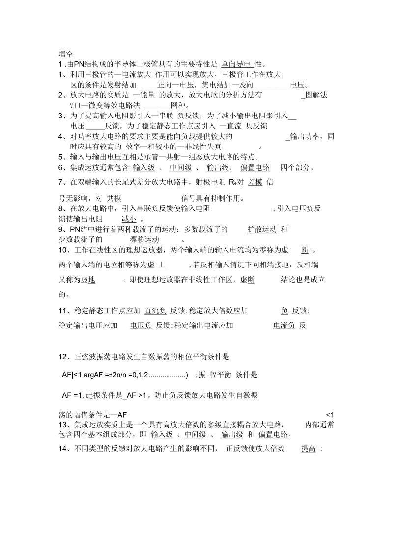 2012模电复习题要点.docx_第1页