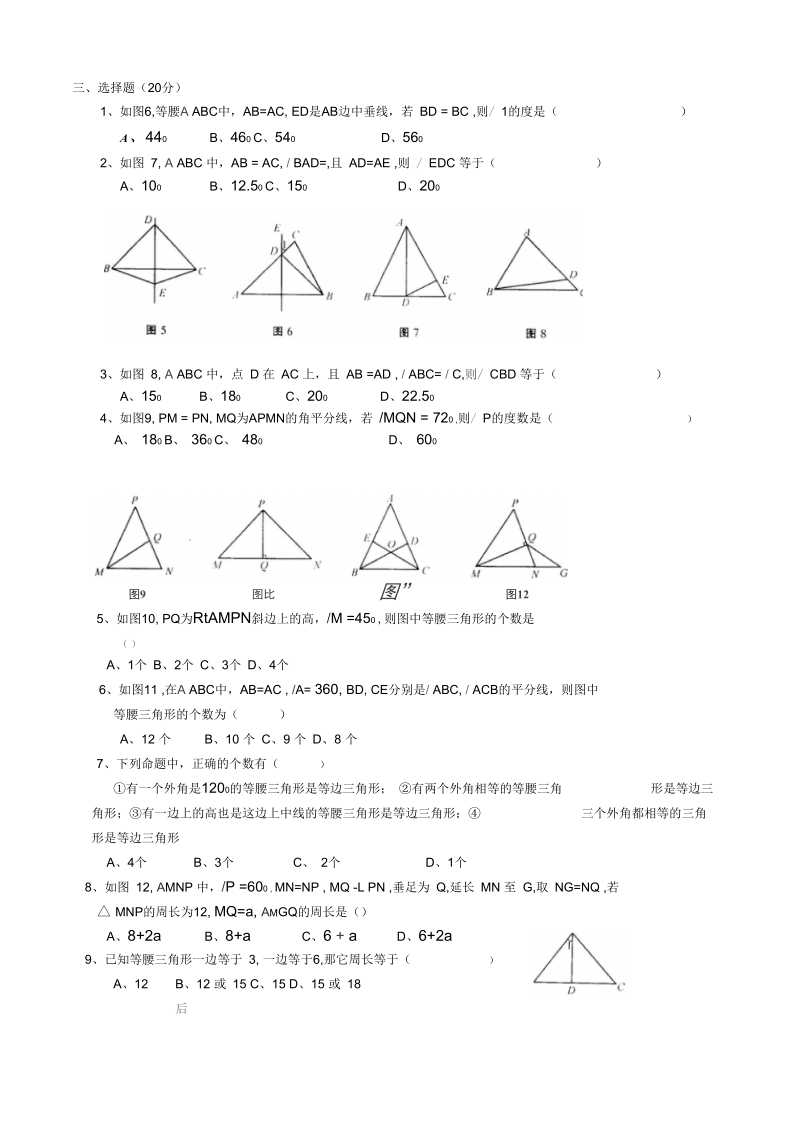 七年级数学(下)单元阶梯测试卷(二).docx_第3页