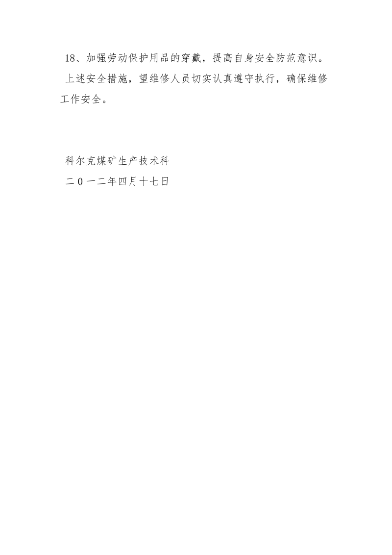 溜煤筒检查、维修安全措施.docx_第3页