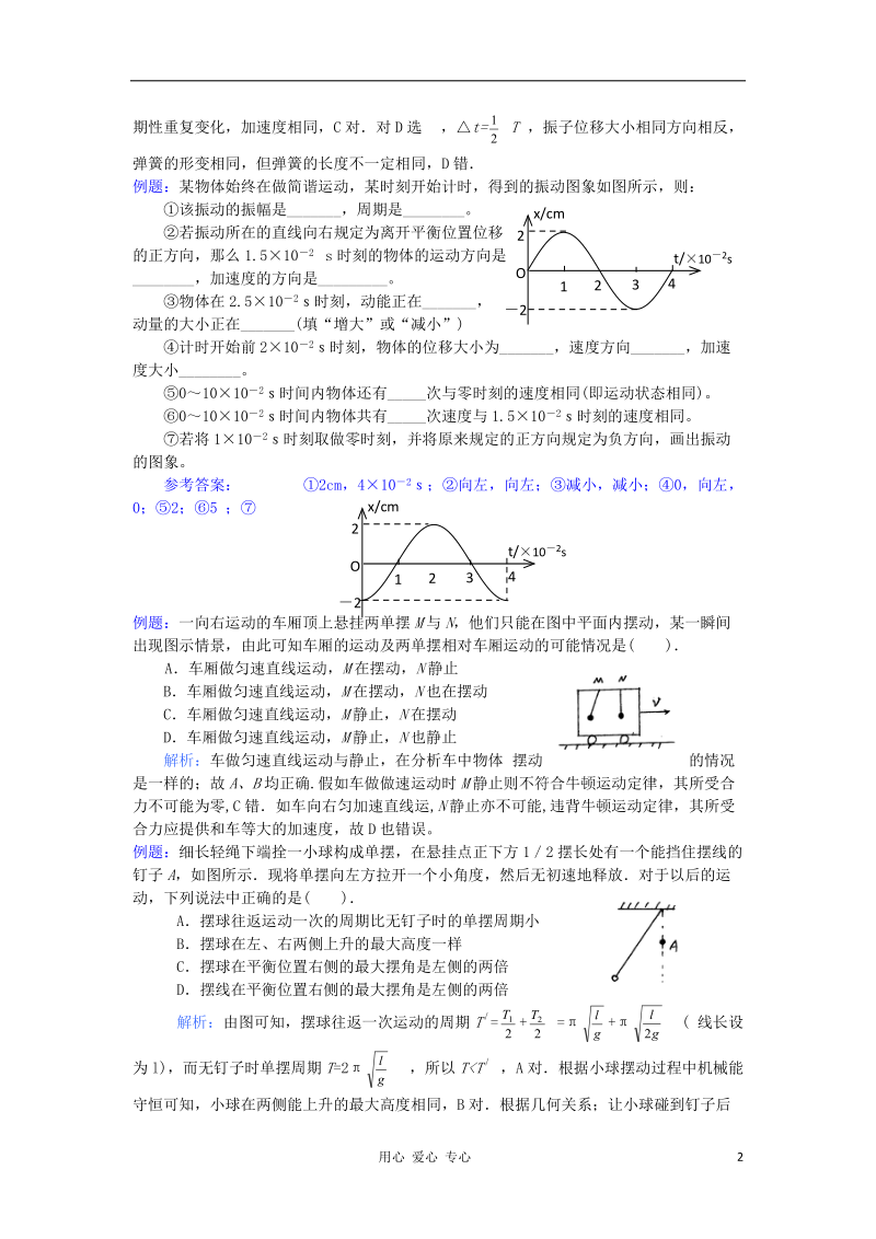 高考物理冲刺复习 物理精练30.doc_第2页