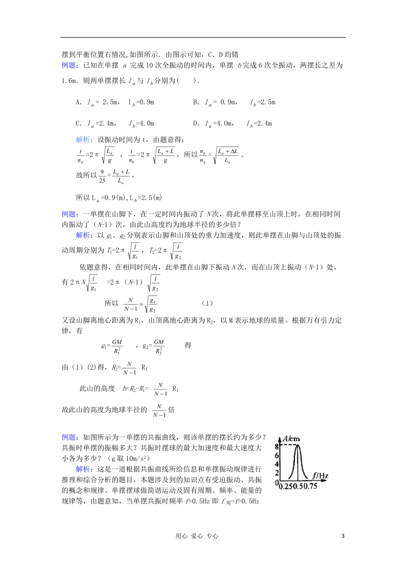高考物理冲刺复习 物理精练30.doc_第3页