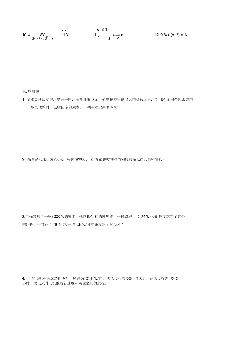 七年级数学上学期第三章测试卷(二).docx_第2页