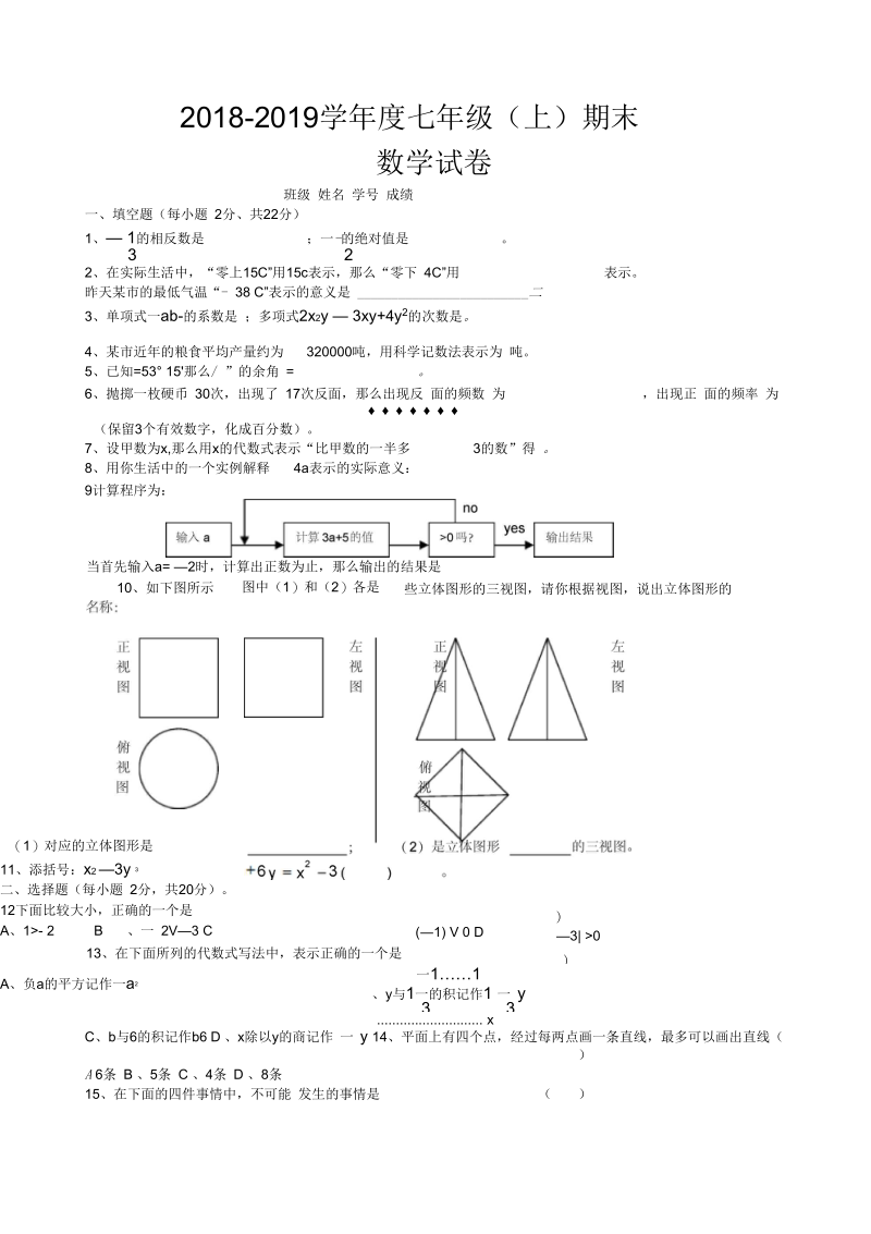 2018-2019学年度七年级(上)期末.docx_第1页