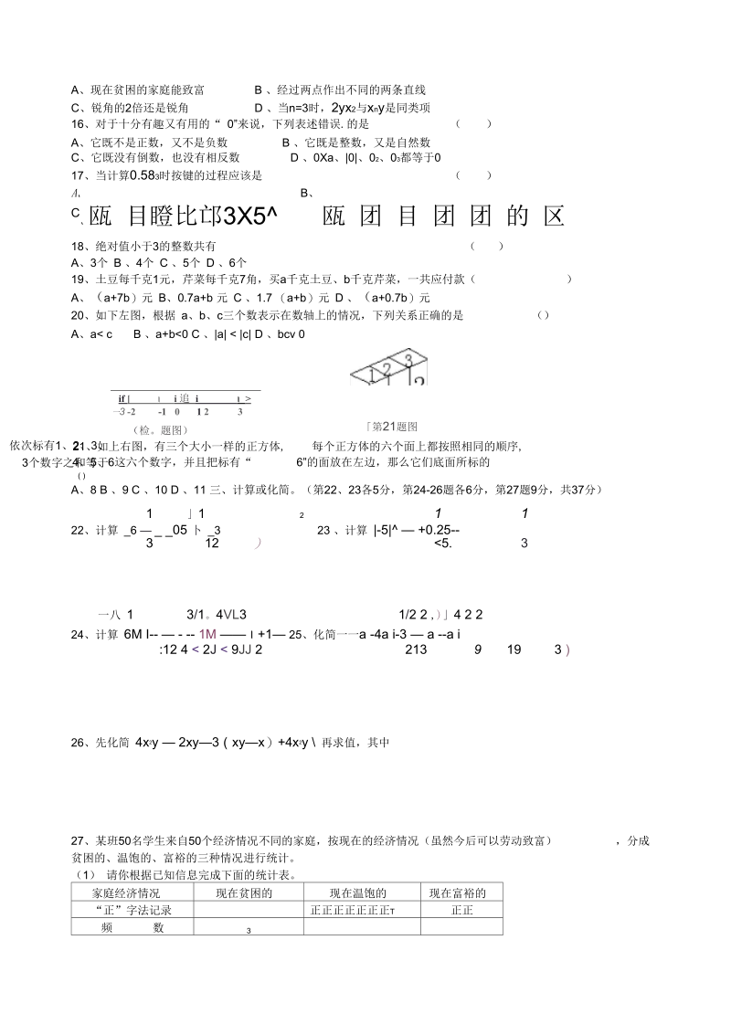 2018-2019学年度七年级(上)期末.docx_第2页