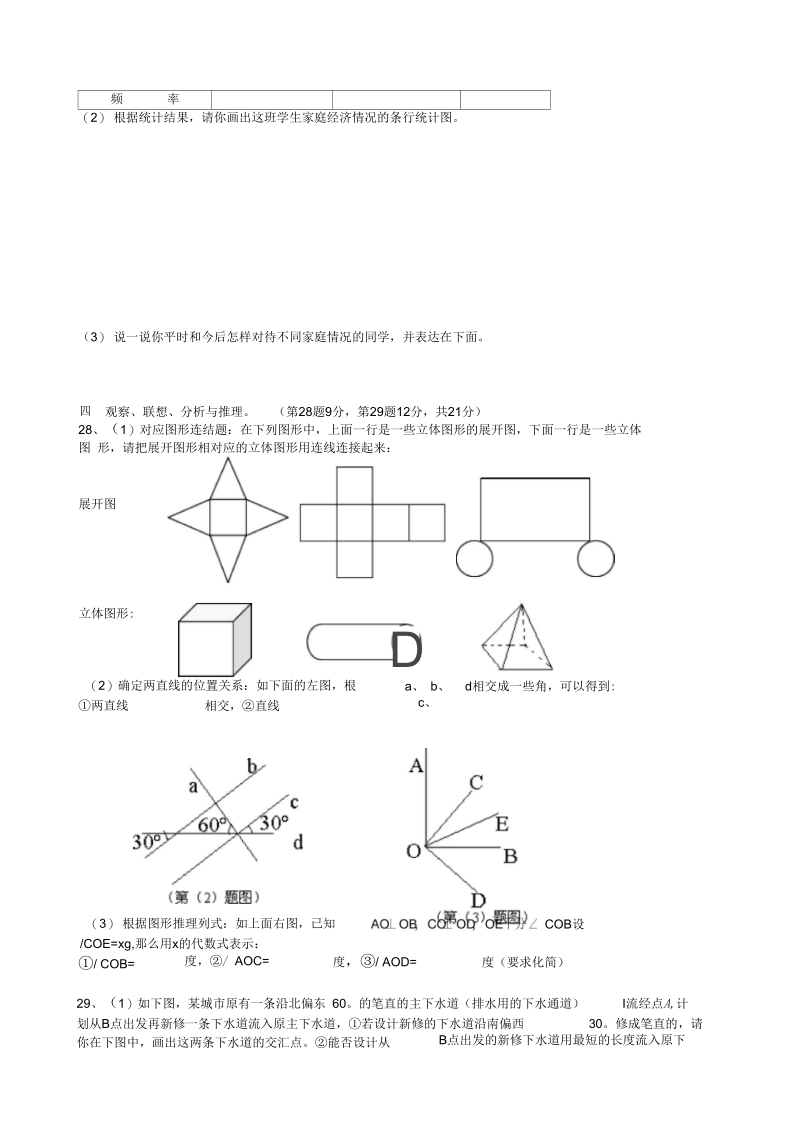 2018-2019学年度七年级(上)期末.docx_第3页