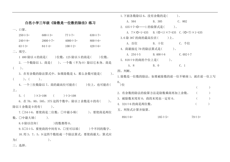 精选除数是一位数的除法练习题.doc_第1页