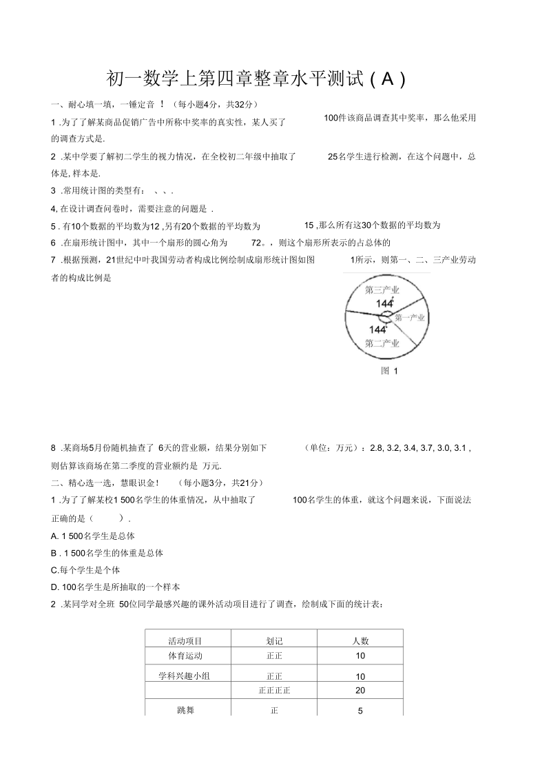 七年级数学上第四章整章水平测试1.docx_第1页