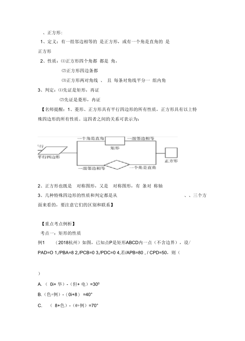 2019年中考数学专题复习第二十一讲矩形-菱形-正方形(含详细参考答案).docx_第2页