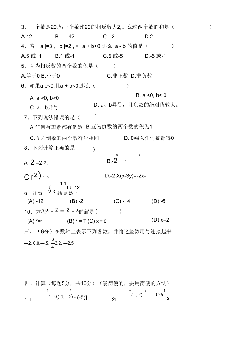 七年级数学科上学期期中考试卷.docx_第2页