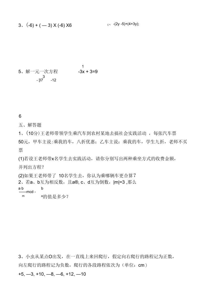 七年级数学科上学期期中考试卷.docx_第3页