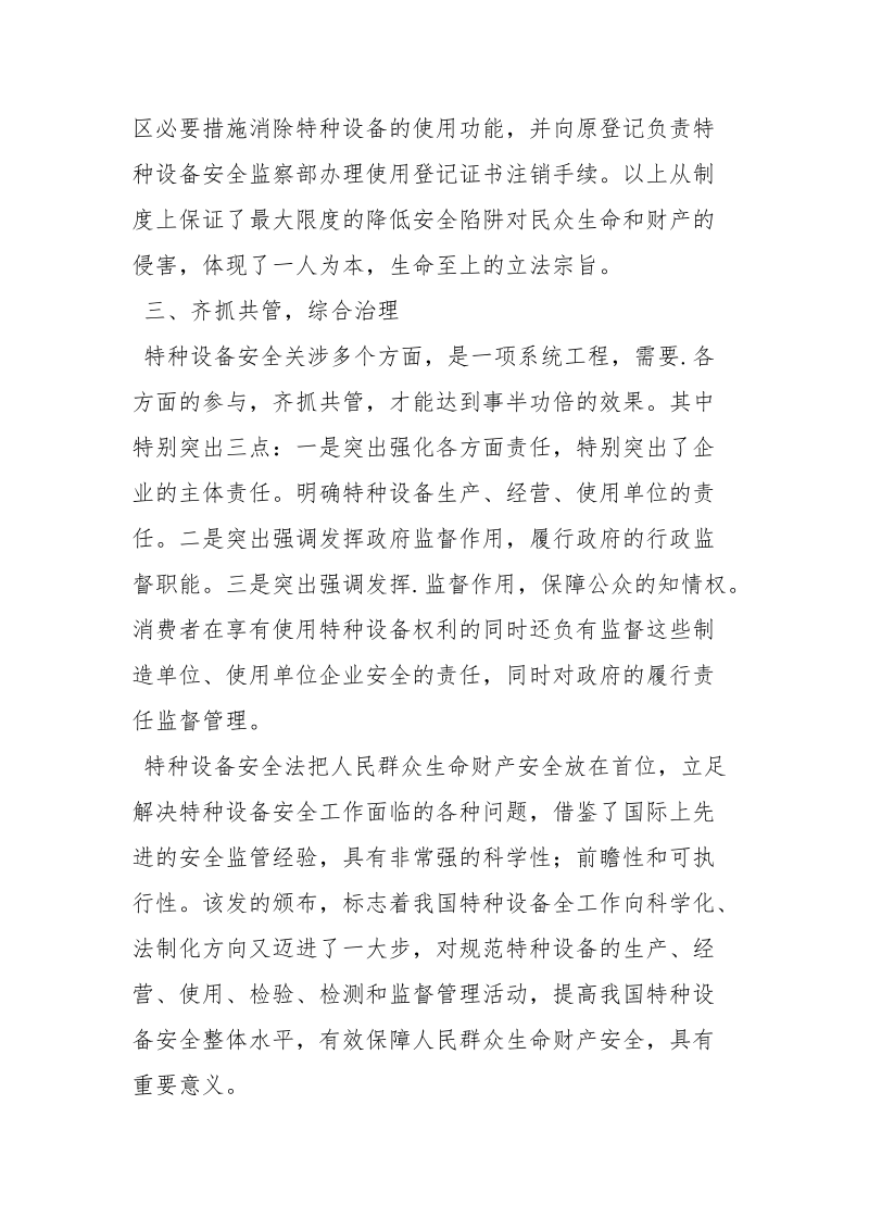 特种设备培训学习心得体会.docx_第3页