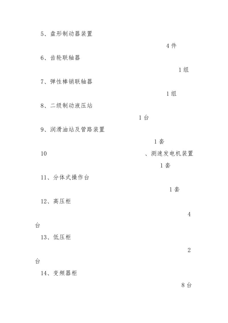 煤矿提升机安装施工安全技术措施.docx_第3页