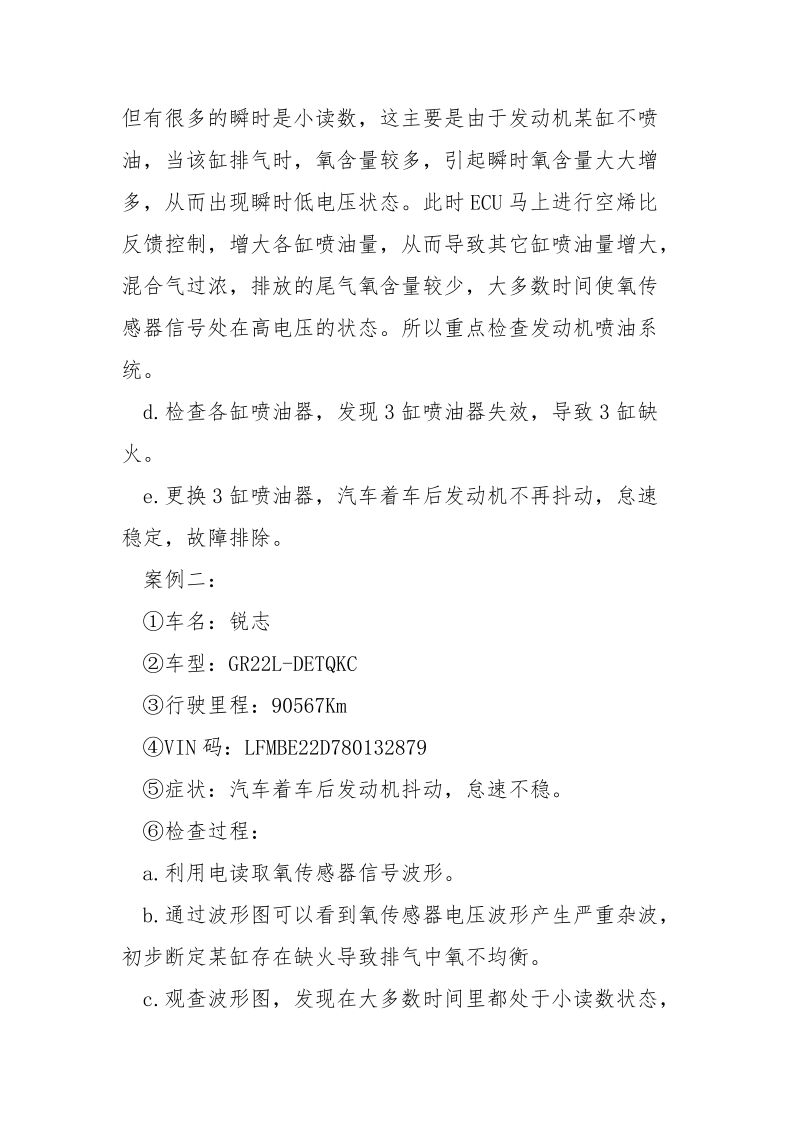 浅谈利用汽车氧传感器波形信号分析发动机故障.docx_第3页