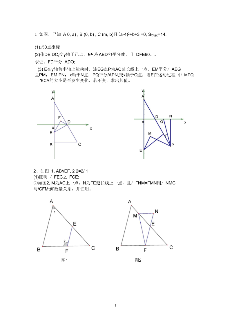 七年级下册数学压轴题集锦15955.docx_第1页