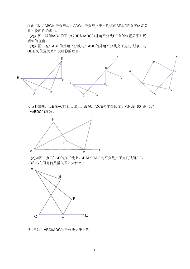 七年级下册数学压轴题集锦15955.docx_第3页