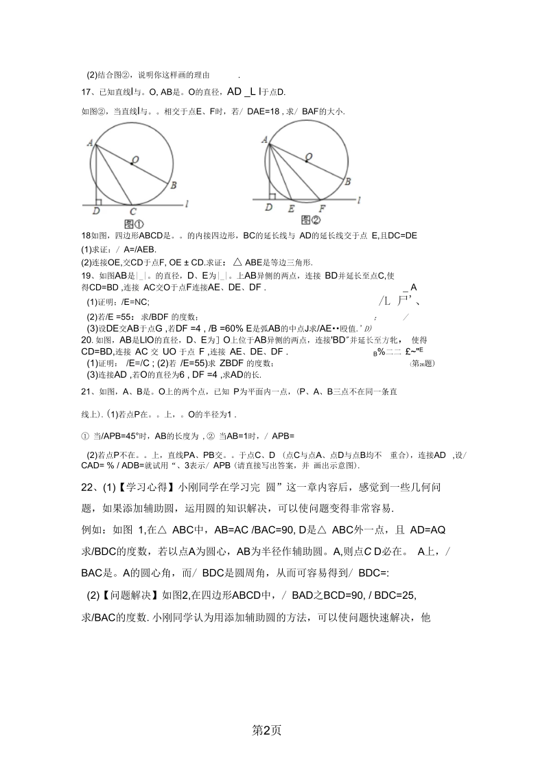 2019苏科版九年级上册第2章对称图形圆同步练习(无答案).docx_第2页