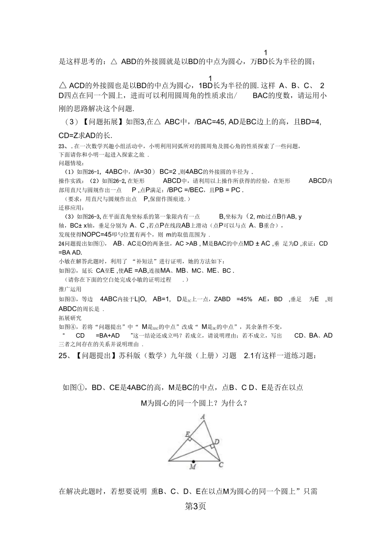 2019苏科版九年级上册第2章对称图形圆同步练习(无答案).docx_第3页