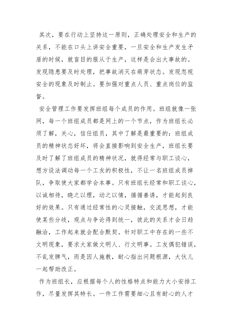 班组安全管理学习心得体会.docx_第2页