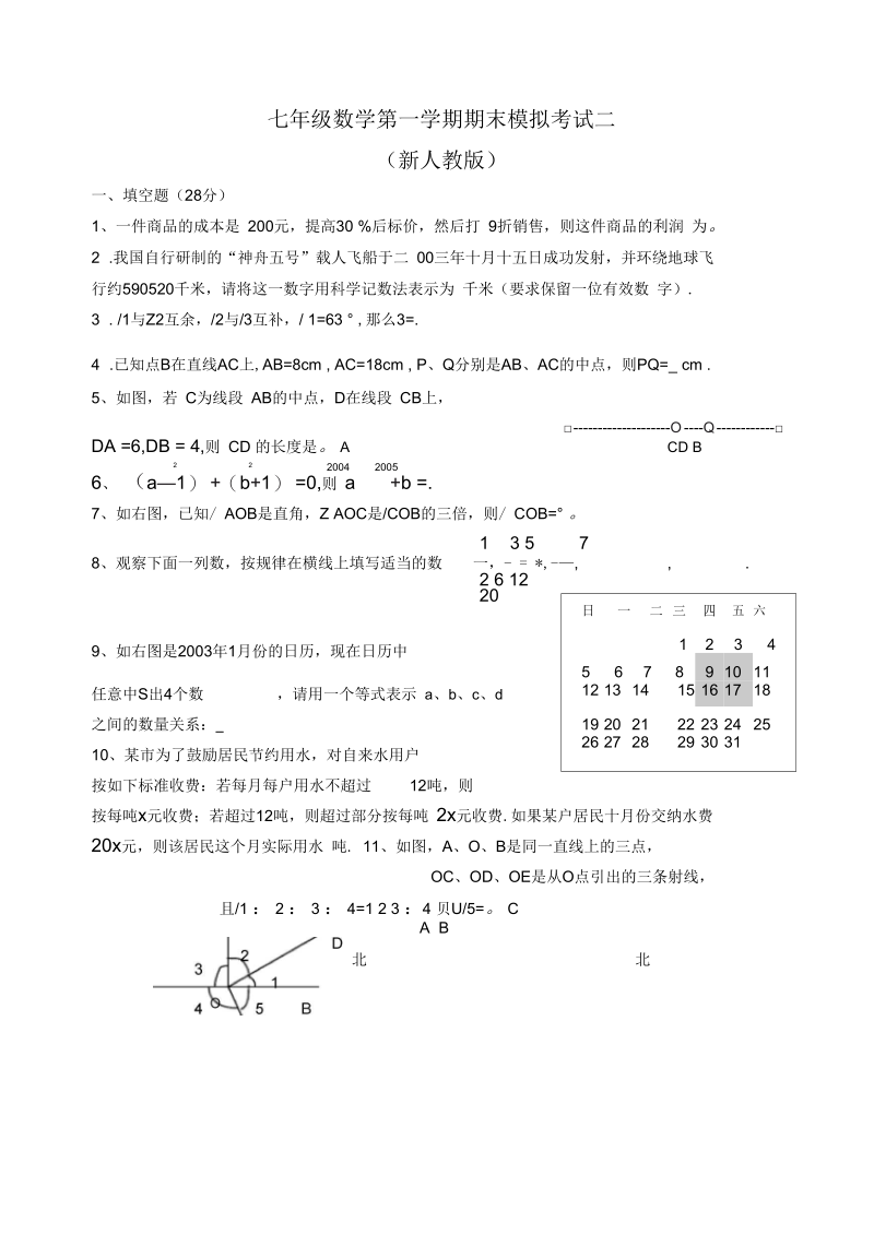 七年级数学第一学期期末模拟考试二.docx_第1页