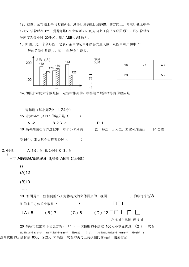 七年级数学第一学期期末模拟考试二.docx_第2页